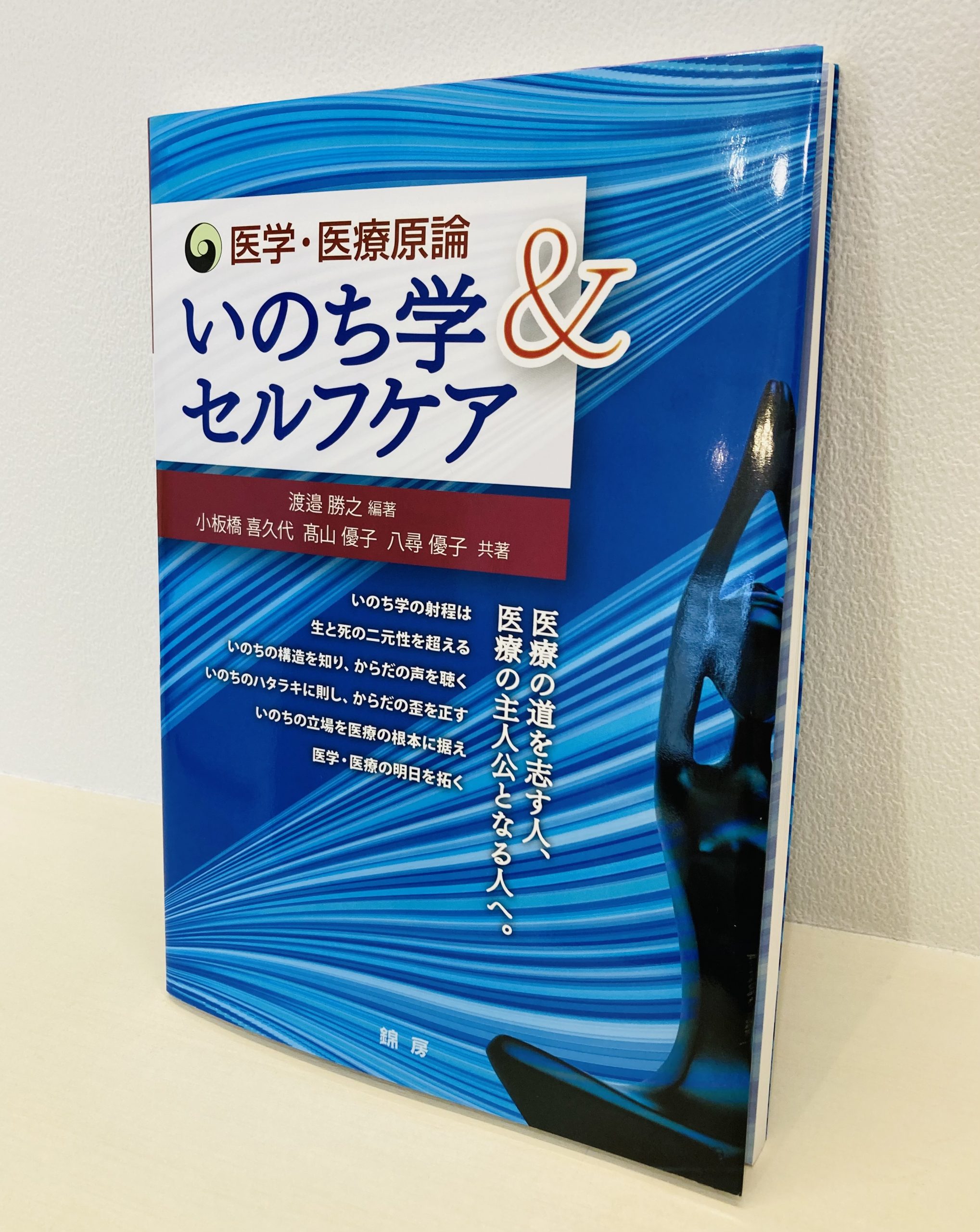 鍼灸原論 東洋医学原論 入江FTによる診断と治療 本